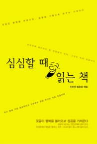 심심할 때 읽는 책